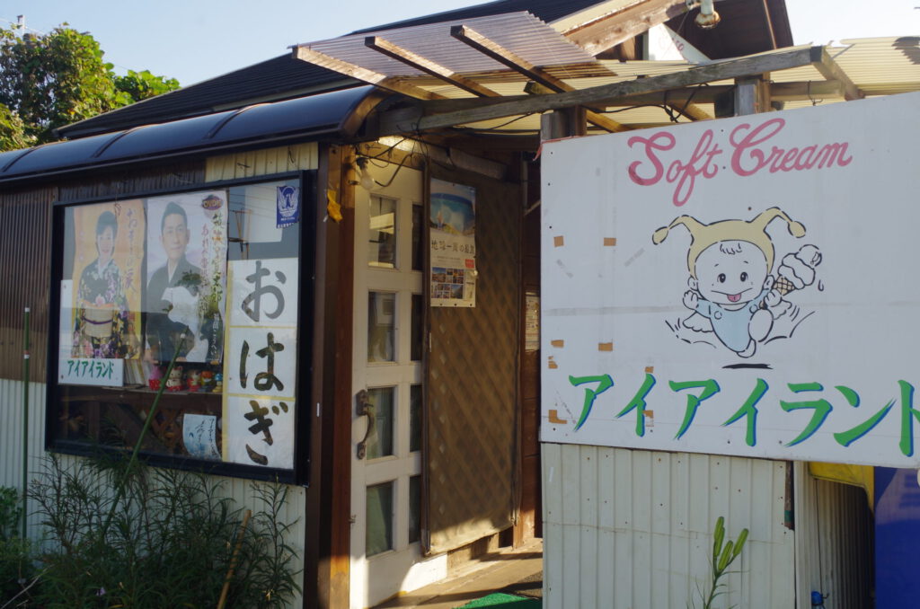 小長井町 アイアイランド看板