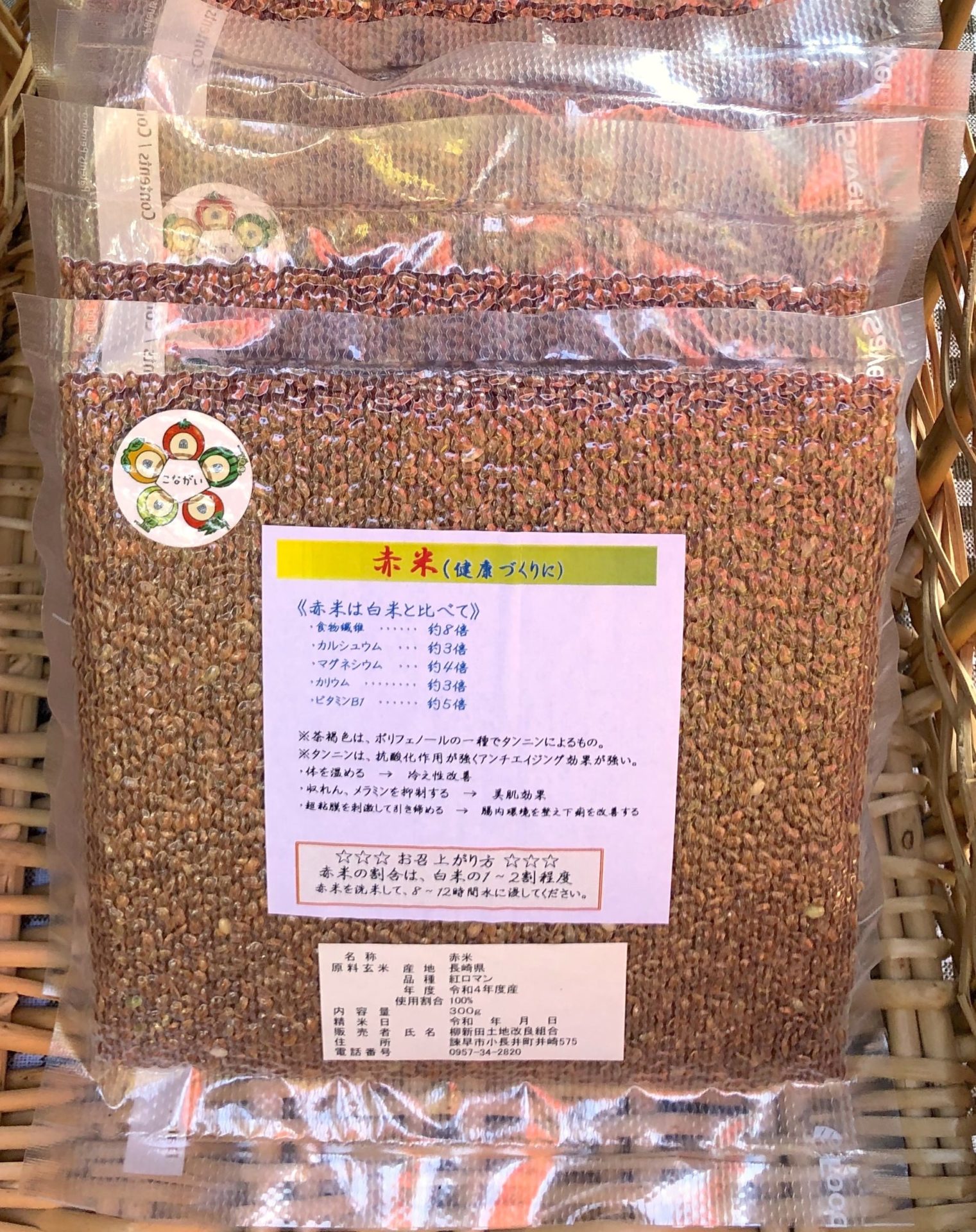 小長井産 赤米