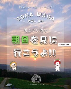小長井マガジンCONA MAGA 54号 サムネイル
