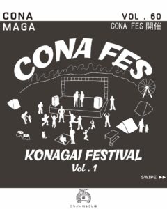 こなフェス2023Tシャツロゴデザイン